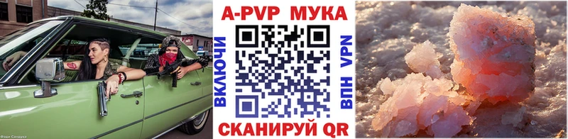 APVP мука Бикин